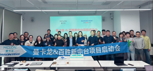 曼卡龙×百胜新中台项目启动：以智能中台，再创珠宝行业数字化实践新标杆