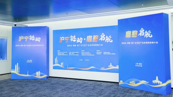 让更多优质项目落地生根，普陀区与磨憨-磨丁合作区产业协同招商推介会举行