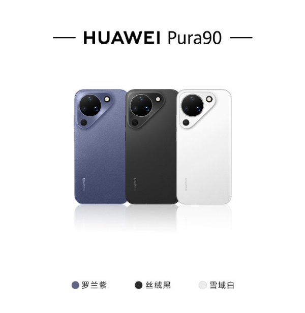 华为Pura 90标准版开售 4699元起价前后双红枫
