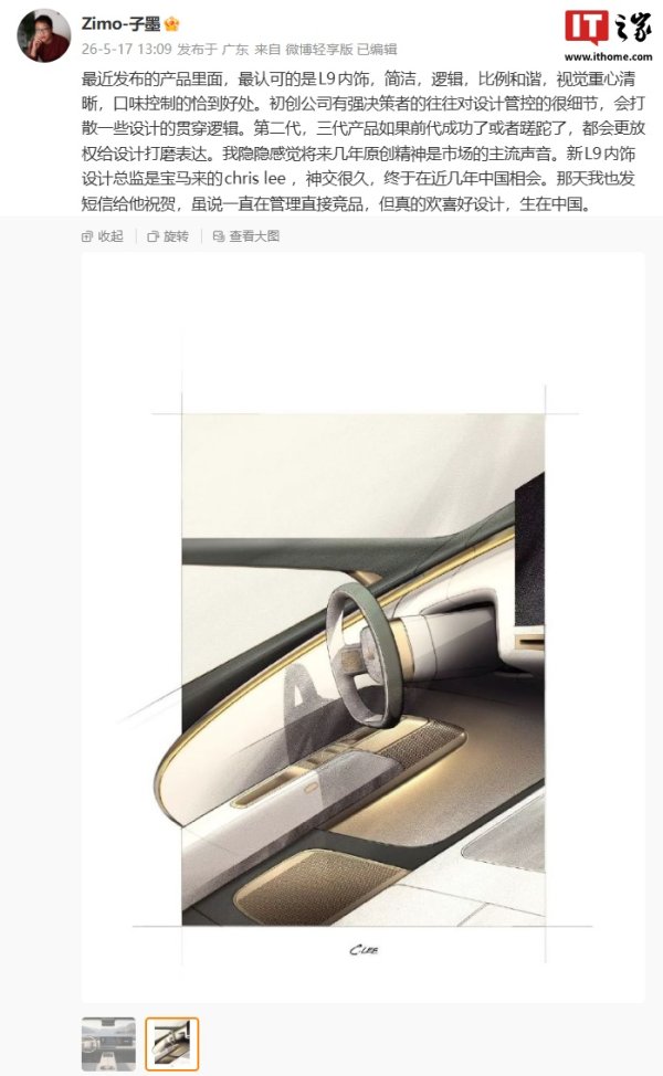 问界 M9 设计师点赞理想 L9 内饰，称隐隐感觉将来几年原创精神是市场主流声音