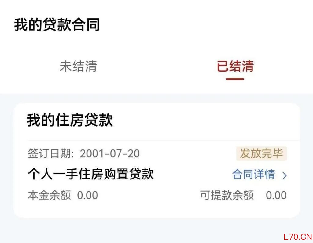 刘先生工行APP账户下的贷款信息。