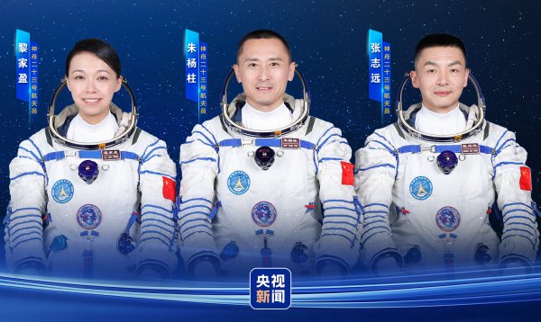 神舟二十三号瞄准北京时间明日23时08分发射