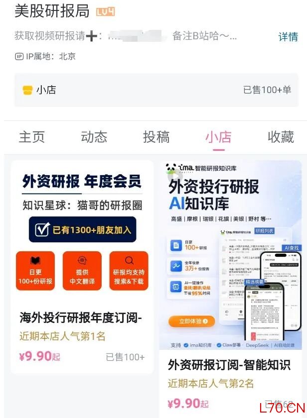 图片来源：哔哩哔哩App &nbsp;