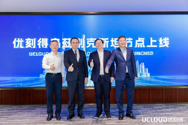 优刻得参与全球数字基础设施建设提速，全球第36个节点乌兹别克斯坦点亮