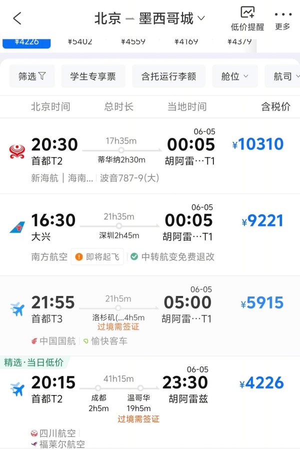 4000多元即可飞墨西哥，看美加墨世界杯开幕