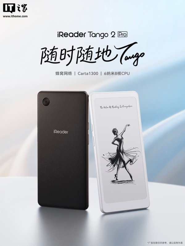 掌阅推出 Tango 2 Pro 手机造型电纸书：6.13 英寸 Carta 1300、4G 全网通，2499 元