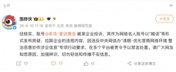 微博回应俞浩账户被禁言：发布质疑、拉踩企业的违规内容，在多个平台被责令予以禁言处置