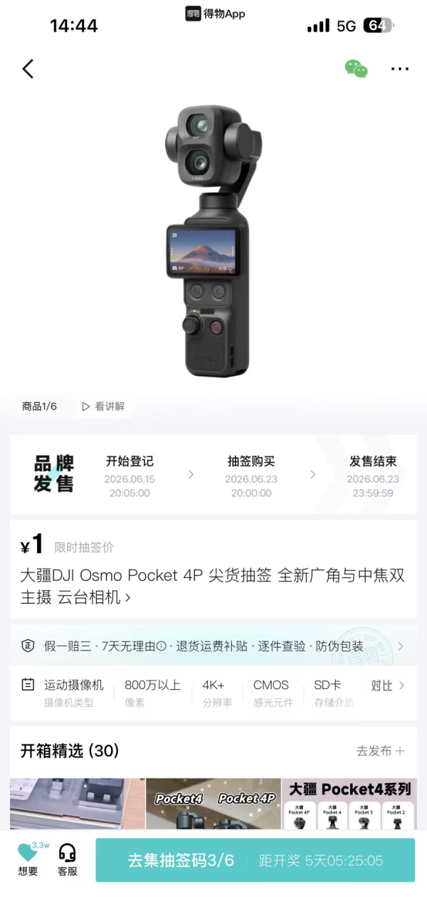 得物App成数码首发新阵地，大疆Pocket 4P官方同步发售