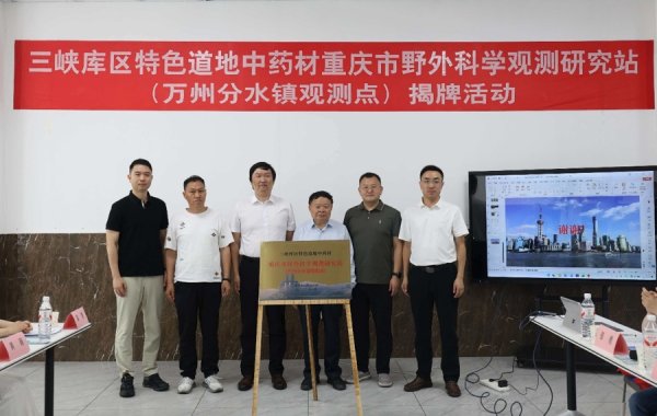 沪万协作又结硕果，山里有了“科研哨所”