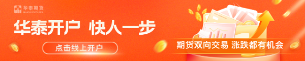 华泰期货：碳酸锂增仓上行，七月排产延续高景气