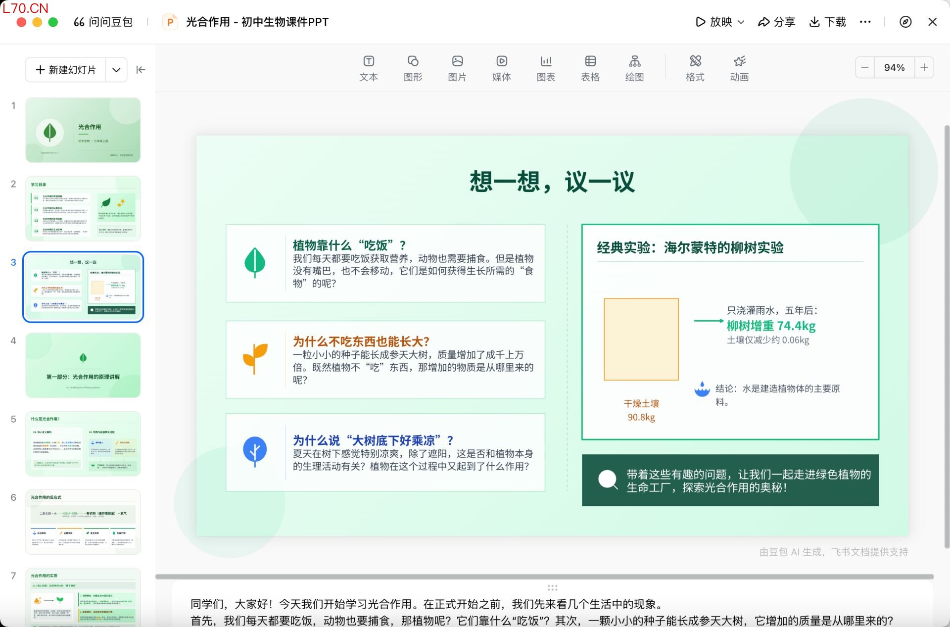 豆包专业版生成的PPT 图片来源：豆包App测试截图