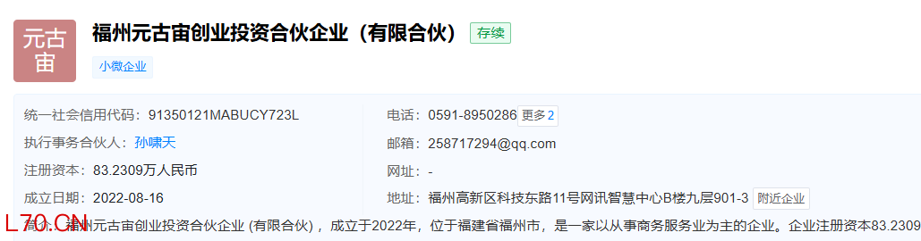 天眼查