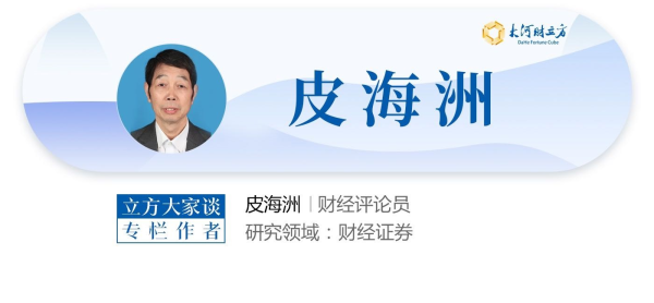 皮海洲：如何营造更加有利于“三类”投资市场生态环境