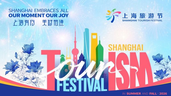 170项活动串联夏日盛宴，第37届上海旅游节暑期旅游季启幕！