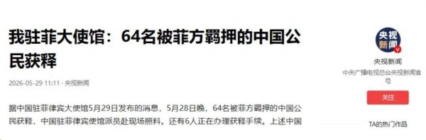 马科斯连夜释放中国公民! 菲律宾焦虑了, 就怕中国杀鸡用宰牛刀!