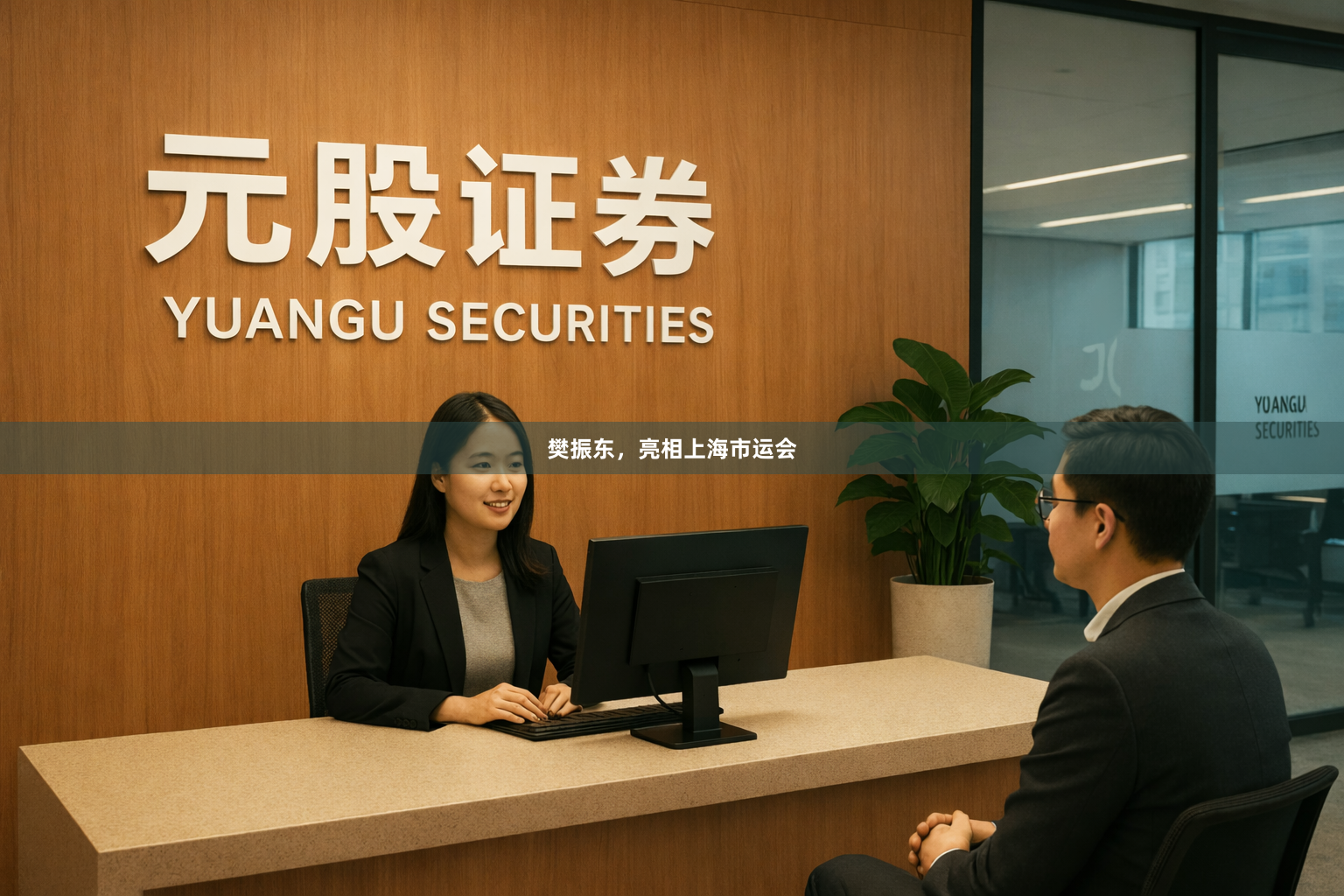 樊振东,亮相上海市运会