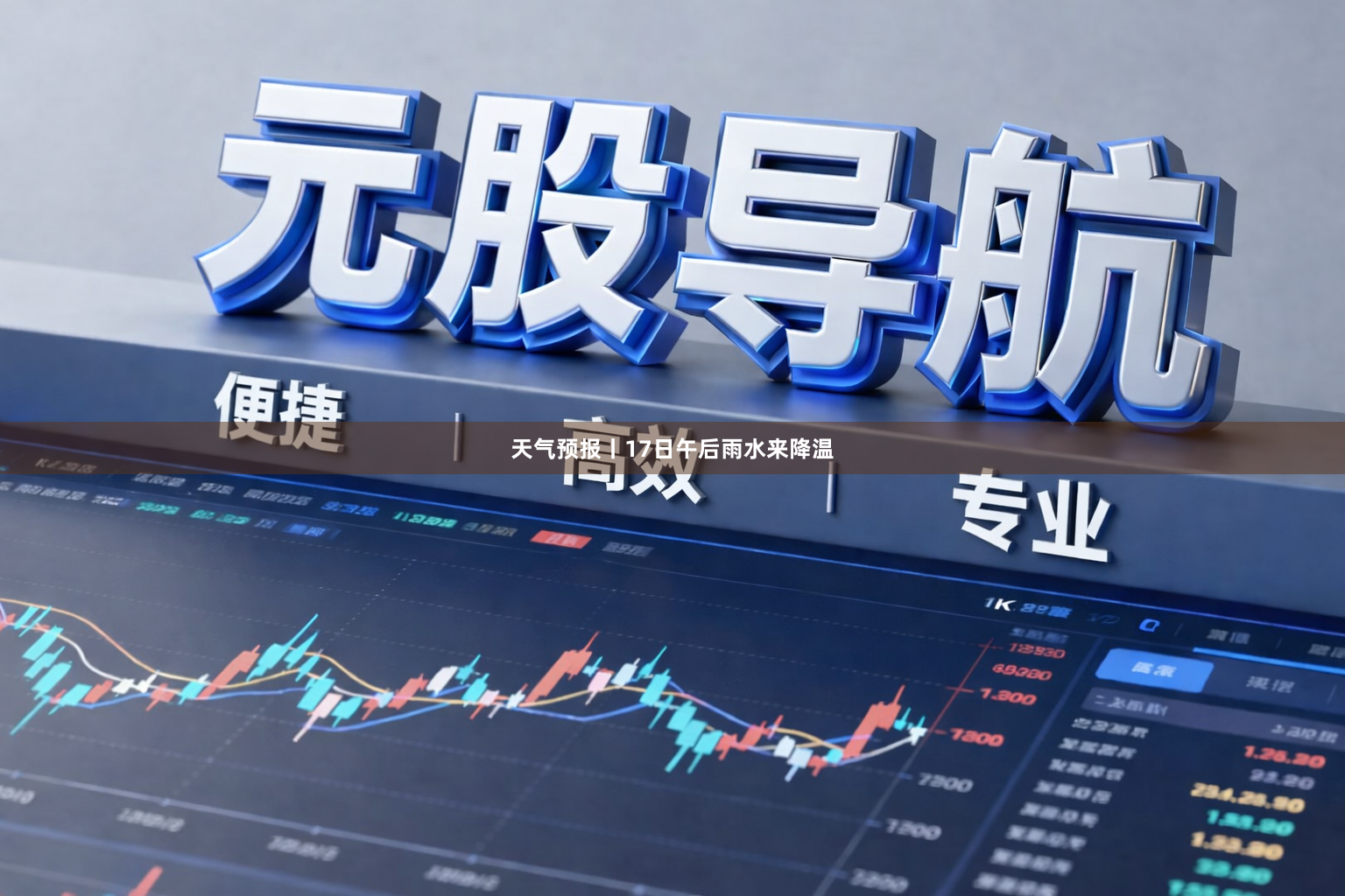 天气预报丨17日午后雨水来降温