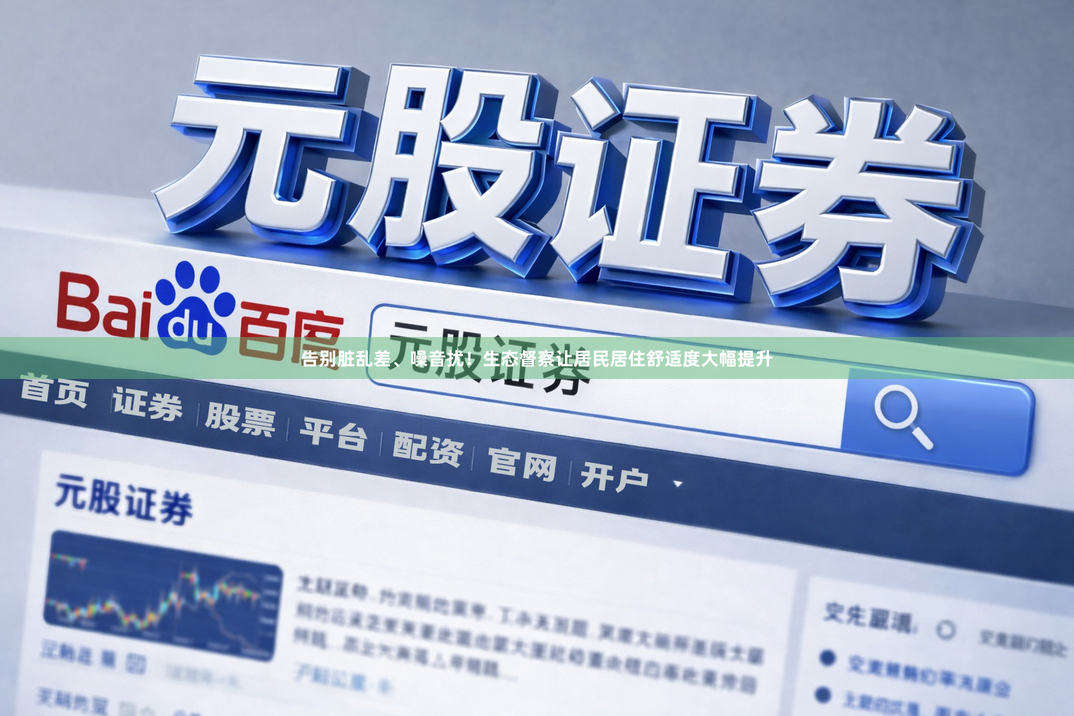 告别脏乱差、噪音扰！生态督察让居民居住舒适度大幅提升