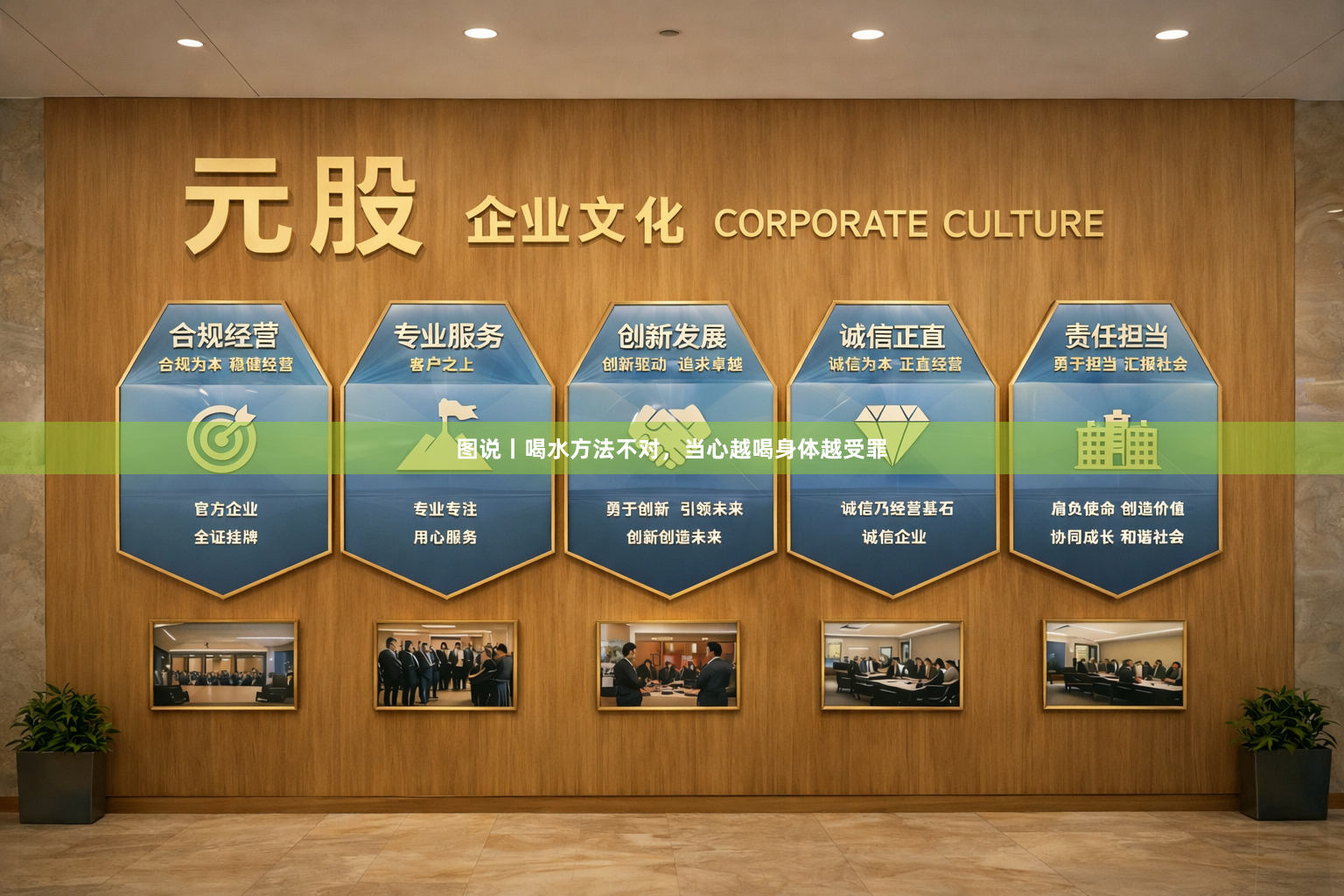 图说丨喝水方法不对，当心越喝身体越受罪
