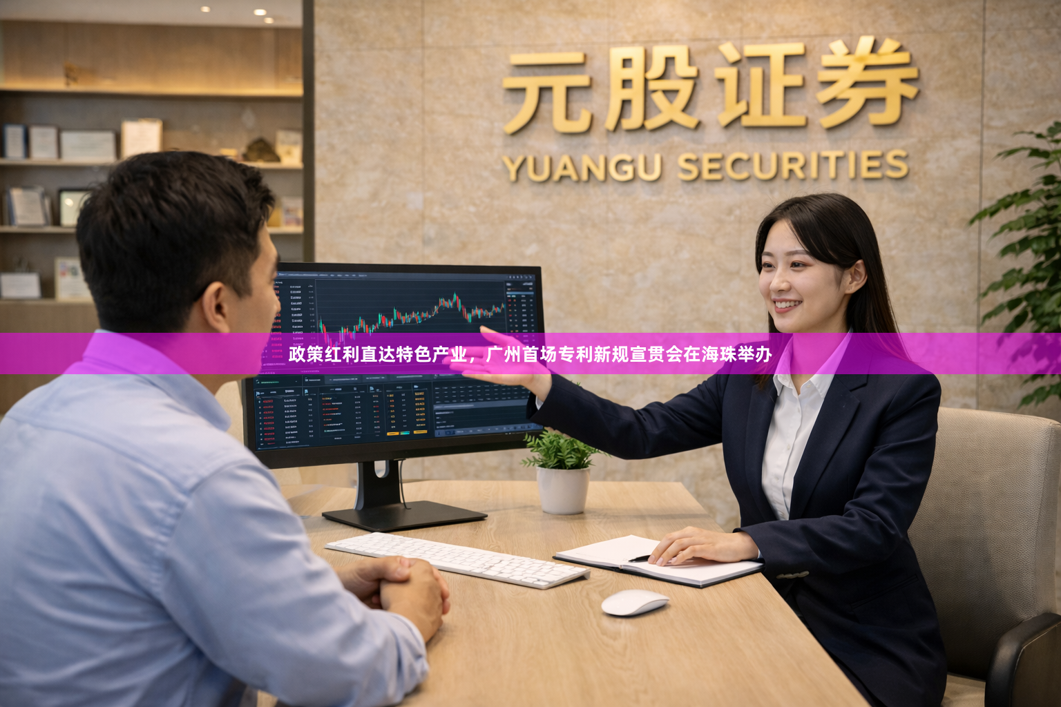 政策红利直达特色产业，广州首场专利新规宣贯会在海珠举办