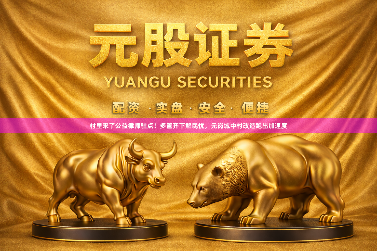 村里来了公益律师驻点！多管齐下解民忧，元岗城中村改造跑出加速度