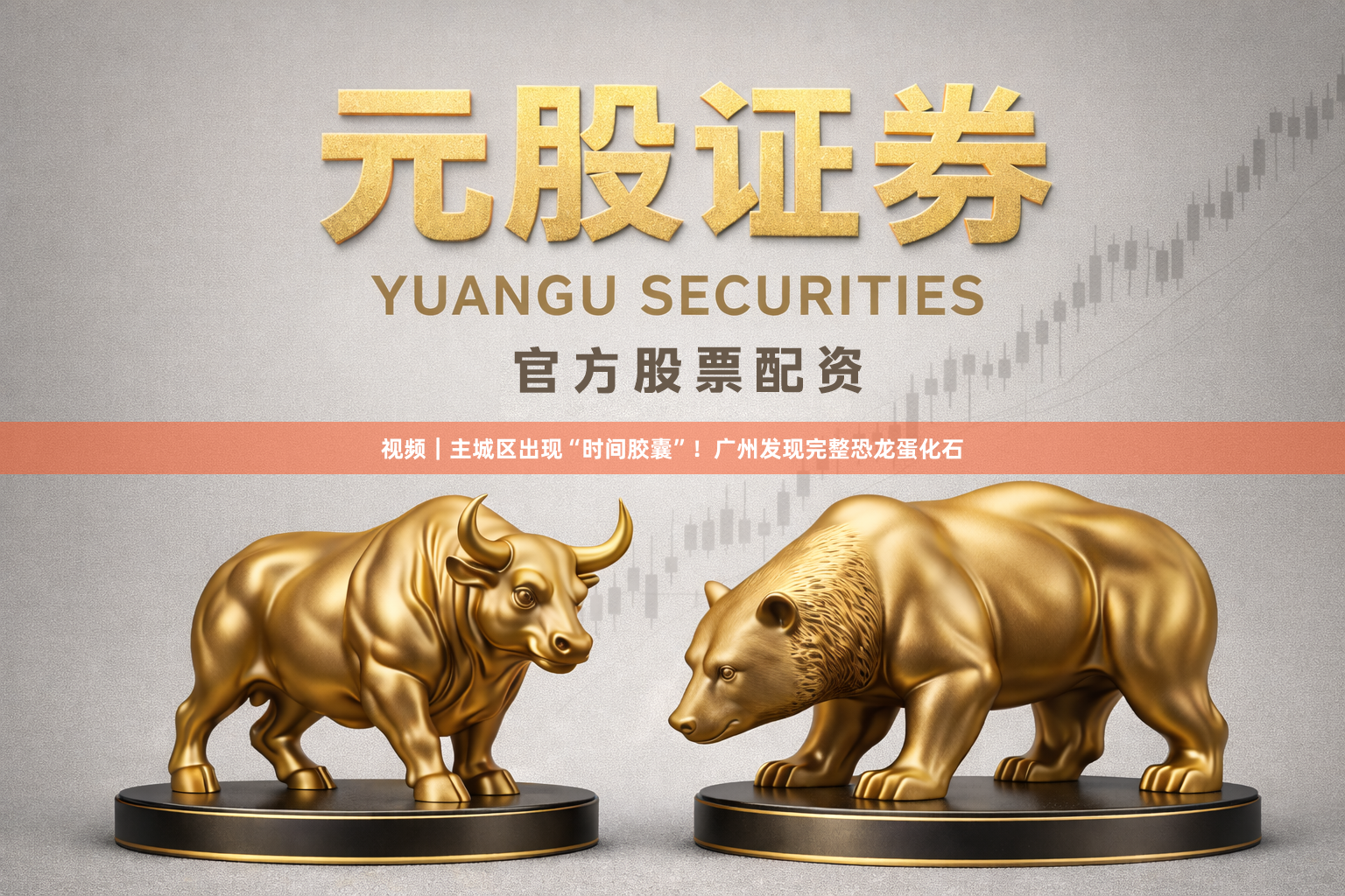 视频｜主城区出现“时间胶囊”！广州发现完整恐龙蛋化石
