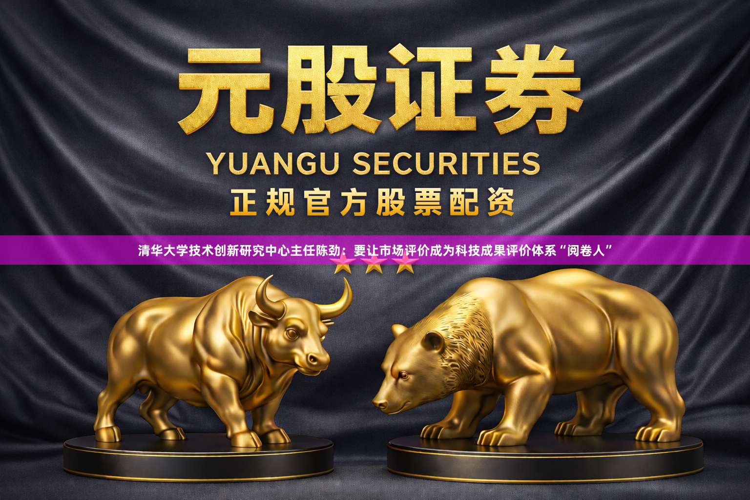 清华大学技术创新研究中心主任陈劲：要让市场评价成为科技成果评价体系“阅卷人”
