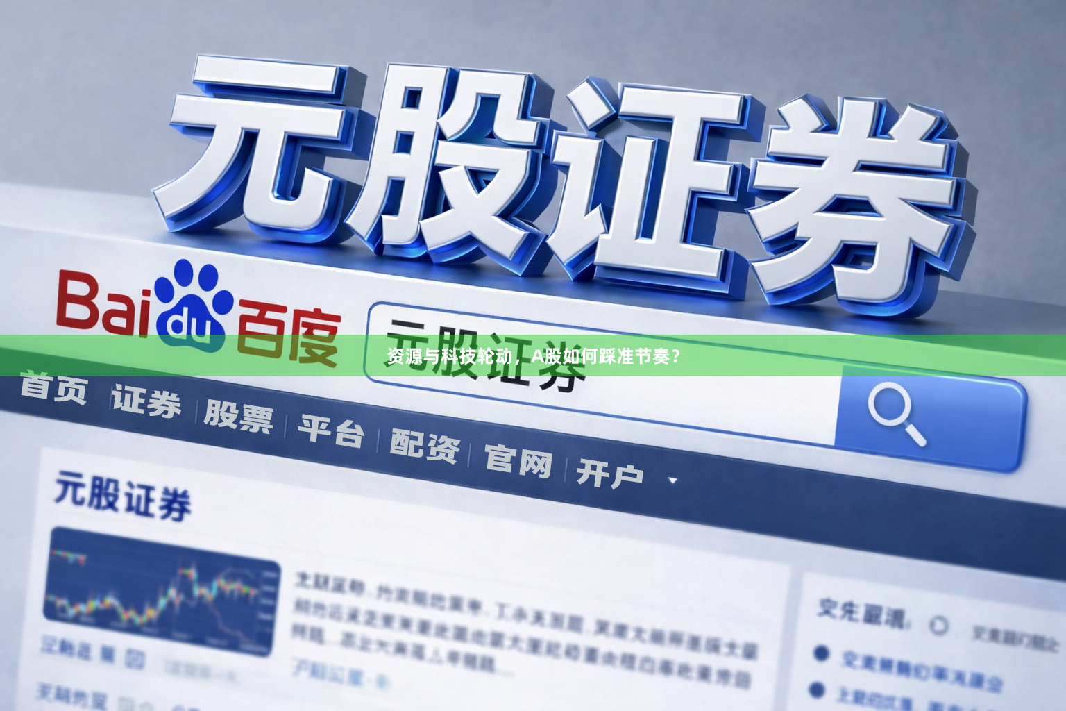 资源与科技轮动，A股如何踩准节奏？