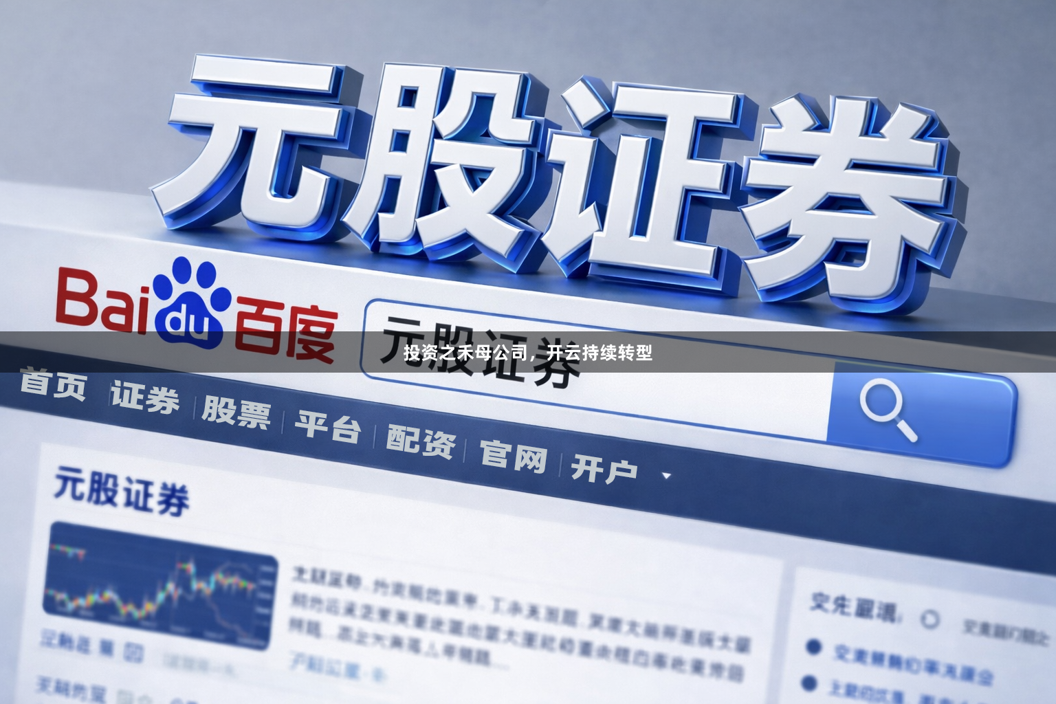 投资之禾母公司，开云持续转型