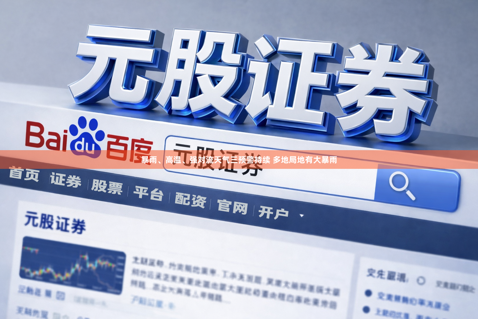 暴雨、高温、强对流天气三预警持续 多地局地有大暴雨