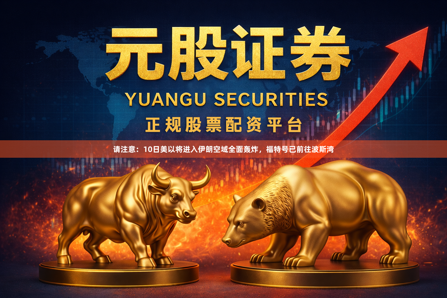 请注意：10日美以将进入伊朗空域全面轰炸，福特号已前往波斯湾