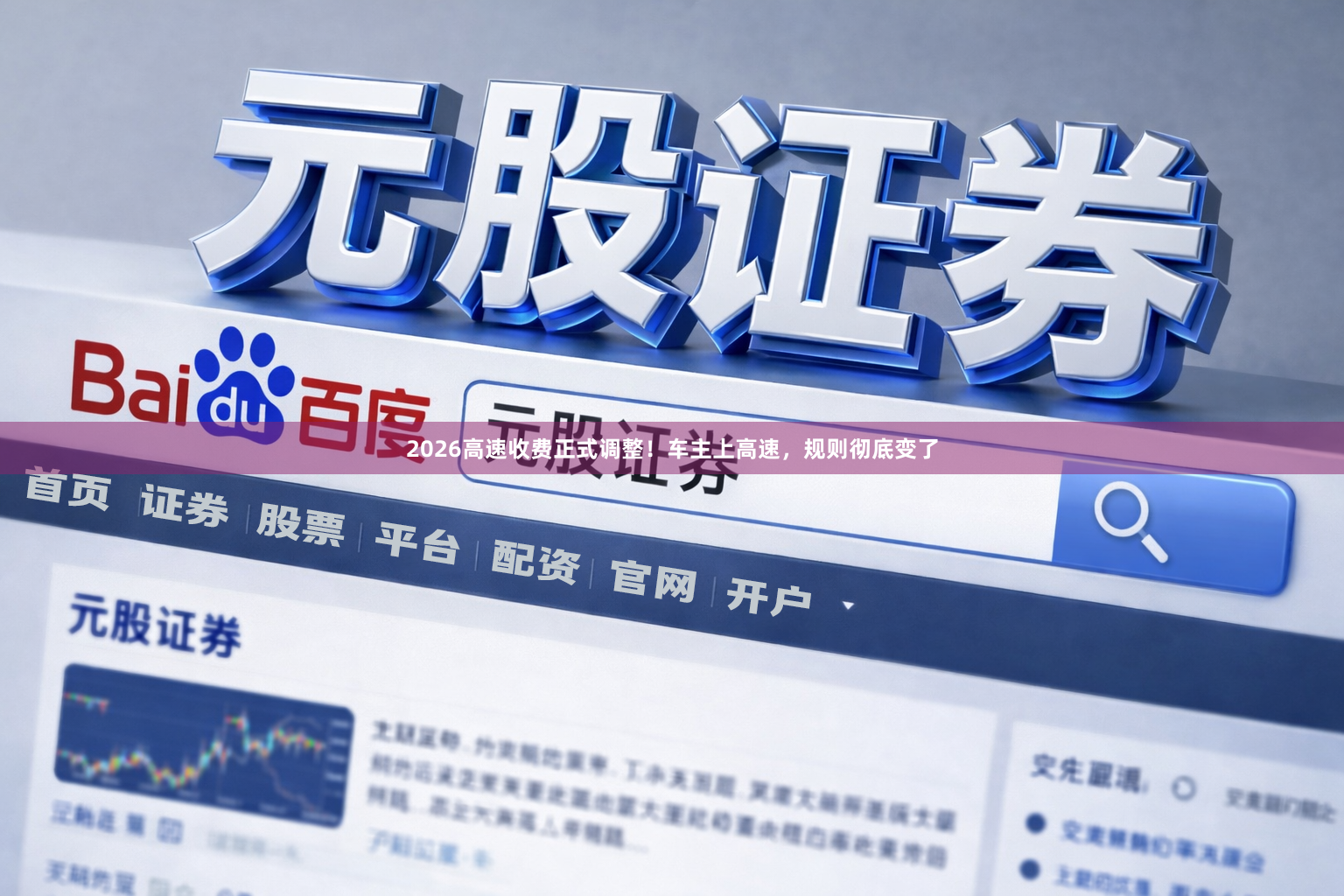 2026高速收费正式调整！车主上高速，规则彻底变了