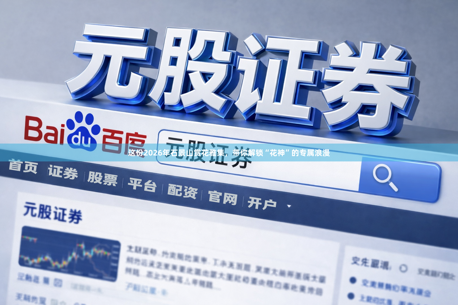 这份2026年石景山赏花雅集，带你解锁“花神”的专属浪漫