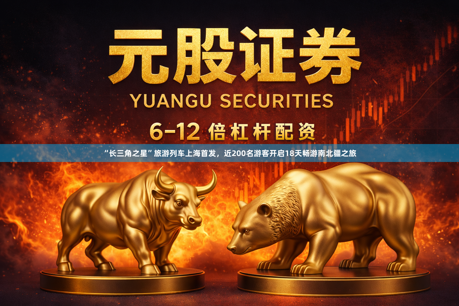 “长三角之星”旅游列车上海首发,近200名游客开启18天畅游南北疆之旅