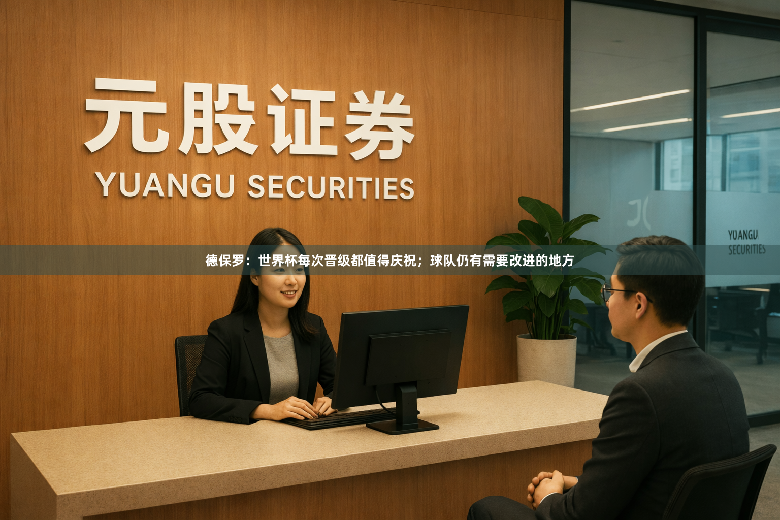 德保罗：世界杯每次晋级都值得庆祝；球队仍有需要改进的地方