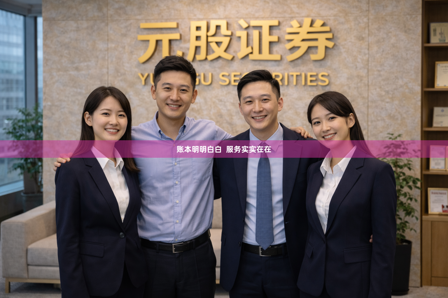 账本明明白白  服务实实在在