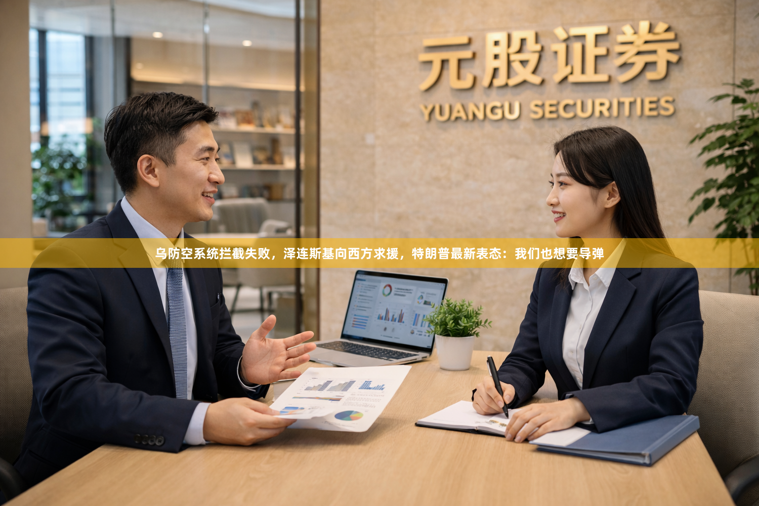 乌防空系统拦截失败,泽连斯基向西方求援,特朗普最新表态:我们也想要导弹