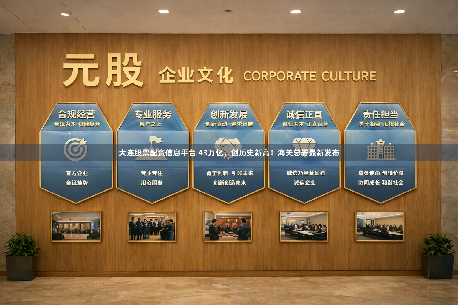 大连股票配资信息平台 43万亿，创历史新高！海关总署最新发布