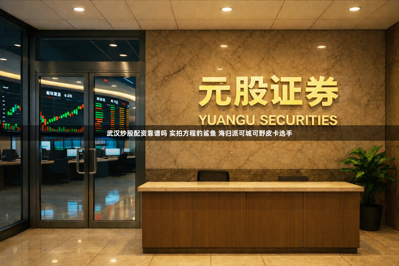 武汉炒股配资靠谱吗 实拍方程豹鲨鱼 海归派可城可野皮卡选手